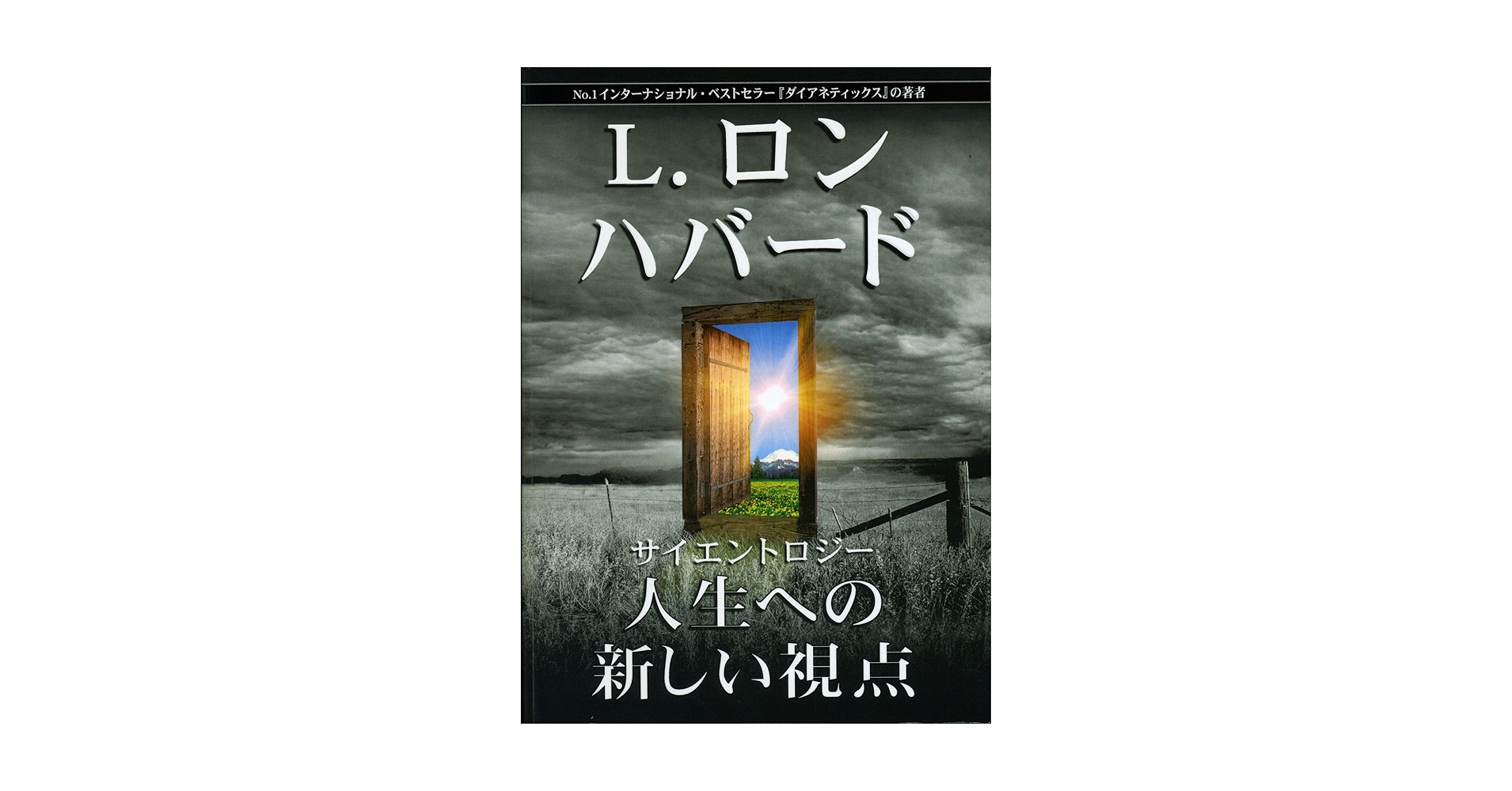 経営シリーズ 第2巻｜サイエントロジー　L.ロン　ハバード Amazon.co.jp: サイエントロジーその全般的な背景 -L.ロン
